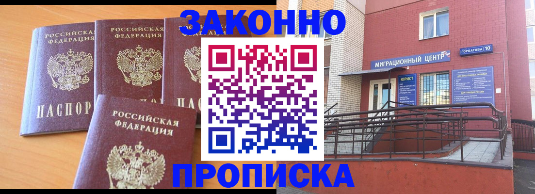 прописка штамп в Щиграх