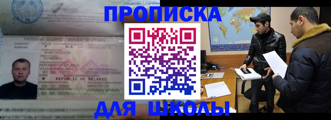 прописка штамп в Щиграх