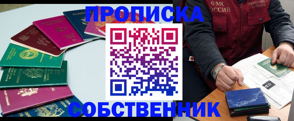 временная регистрация в Щиграх