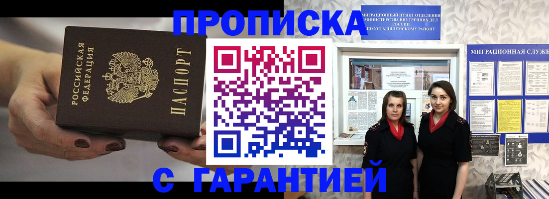 временная регистрация купить в Щиграх