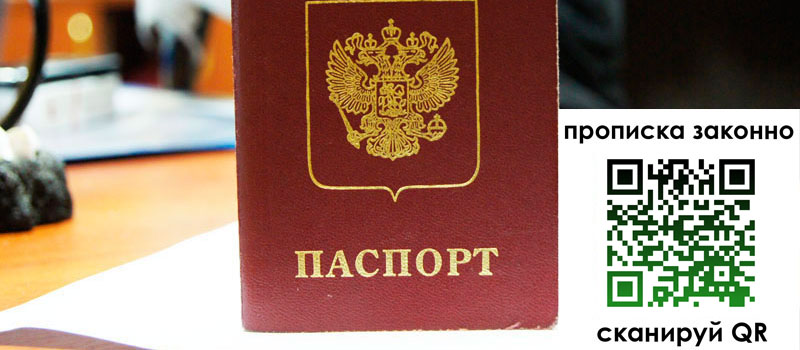 прописка в Щиграх
